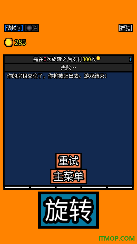 幸运房东移植版
