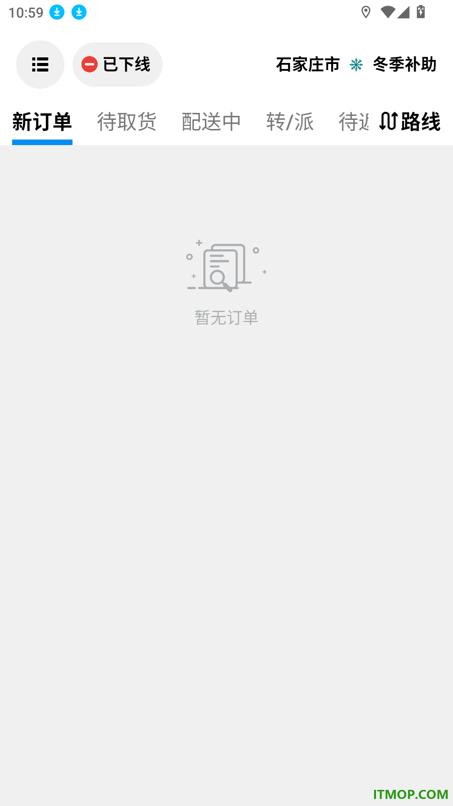 优速快送官方版