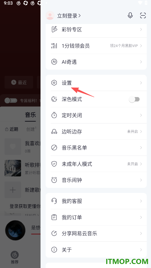 网易云音乐手机版设置关闭启动云音乐直接打开私人漫游的方法