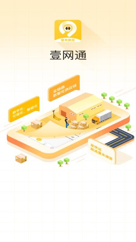 壹网通官网版v3.8.6 5