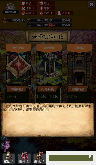 帝国重生之文明不朽游戏