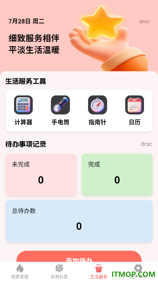 燃气费用管理app