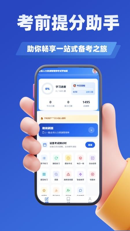 企业人力资源管理师考试学知题手机版v5.0.4 3