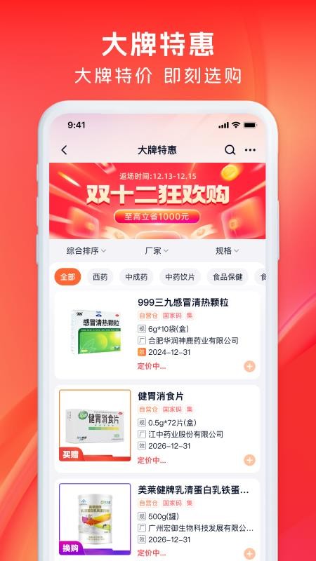 药聚力官网版v1.3.7 3