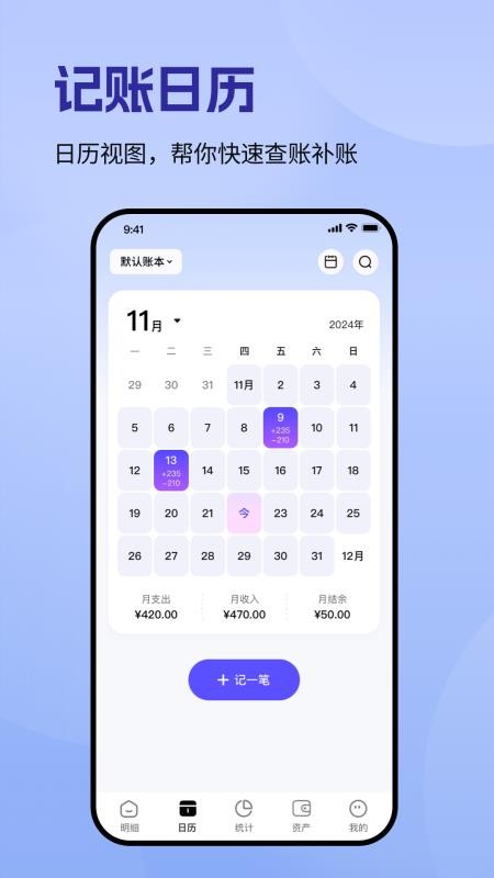 记账一本通手机版v1.2.0(4)