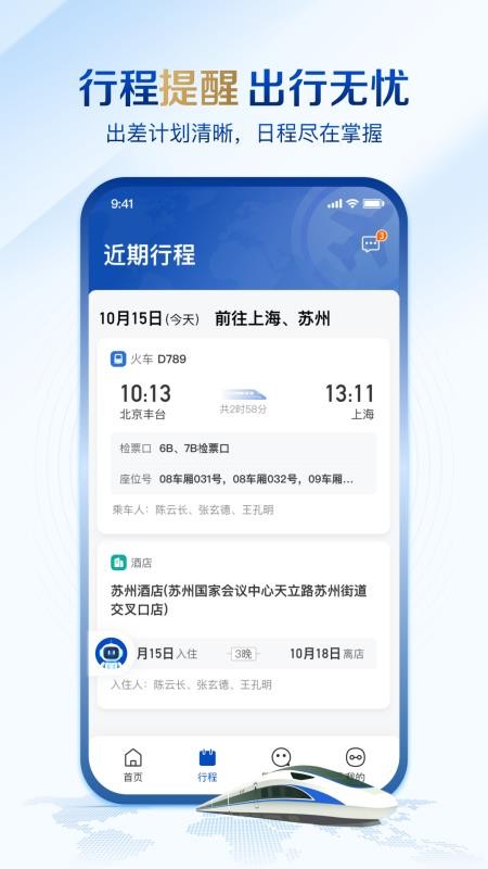 旅途管家最新版v1.3.0 3