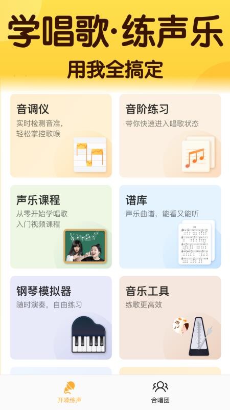开嗓练声软件v2.3.0(2)