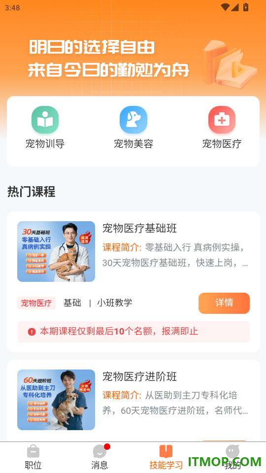 宠聘官网版