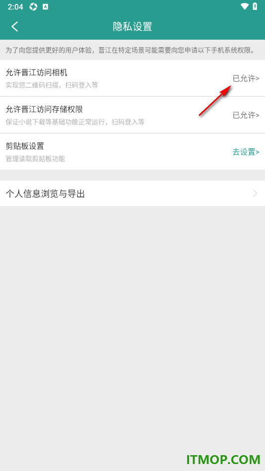 晋江小说阅读手机版设置允许访问相机权限的方法