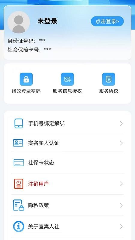 宜宾人社局手机版v4.04.000 2
