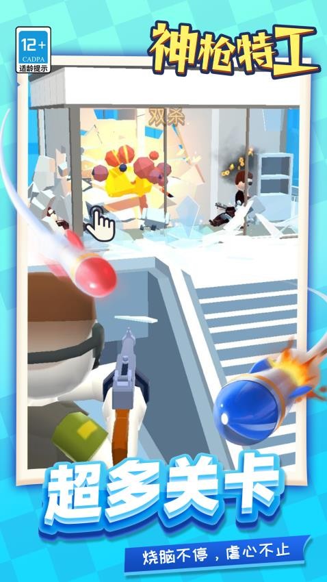 神枪特工游戏v1.1.7(4)