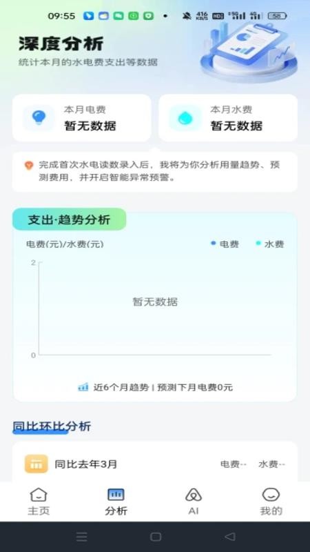 网上电费助手手机版v1.0.0(2)