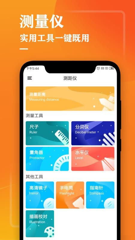 测量仪测距v4.3(1)