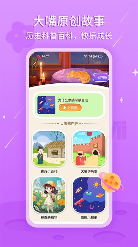 大嘴讲故事软件v3.0.4 2