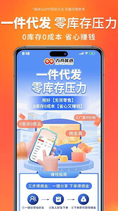 万商优选最新版v3.9.7(4)