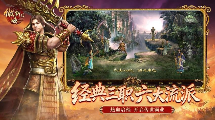 傲世斩刀游戏v0.0.2 5
