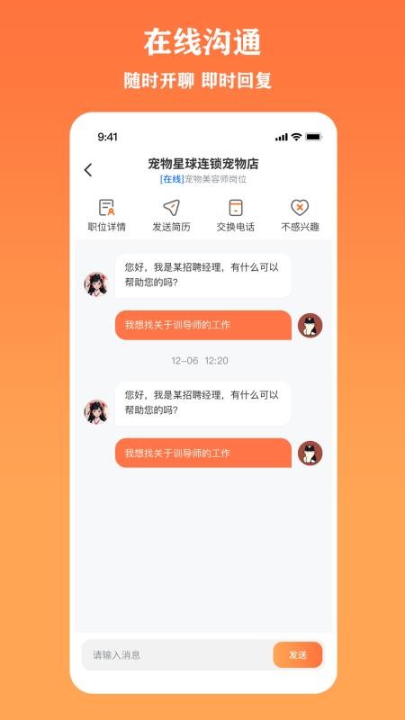 宠聘官网版v1.0.6 1