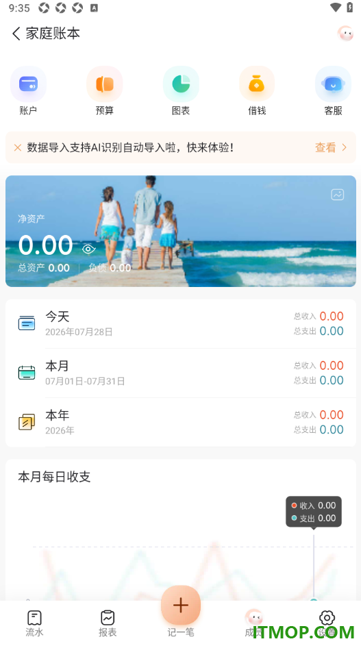 随手记手机版设置新建一个家庭账本的方法