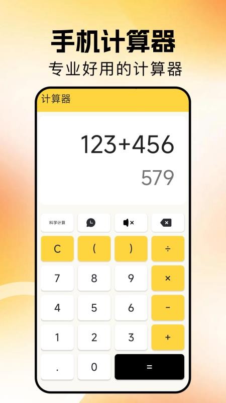 计算器大全软件v1.7(4)