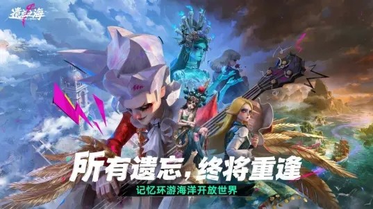 遗忘之海云游戏v0.9.0 1
