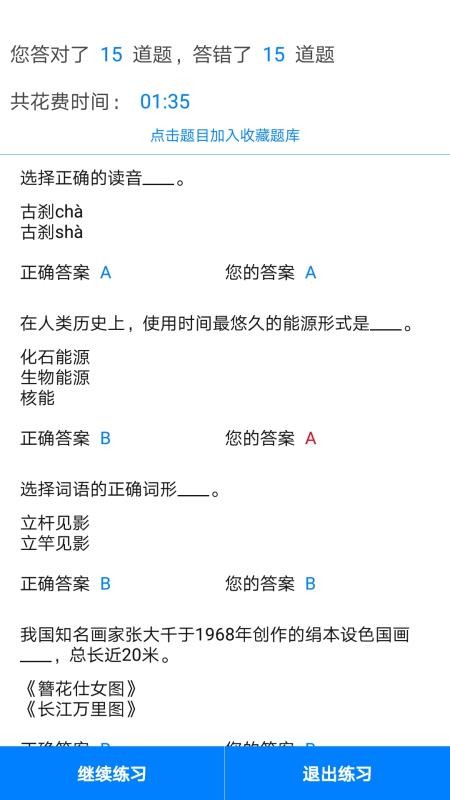 挑战答题助手软件(4)