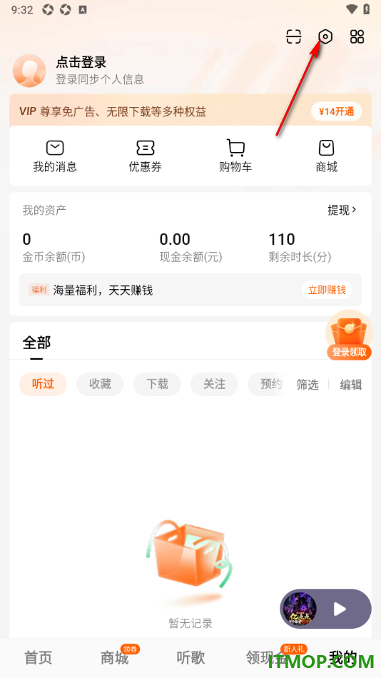 番茄畅听手机版设置关闭福利语音提示的方法