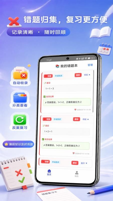 掌上搜题批改官方版v1.2(1)