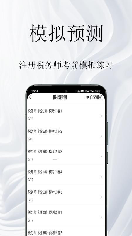 注册税务师鸣题库官方版v2.0.4 2
