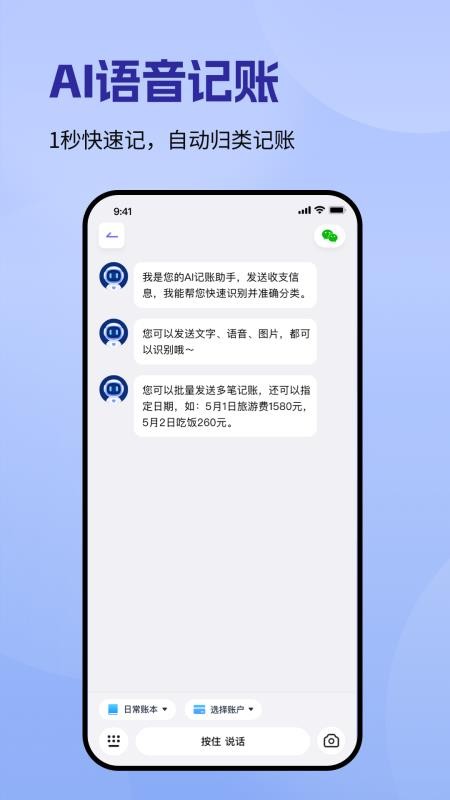 记账一本通手机版v1.2.0(3)