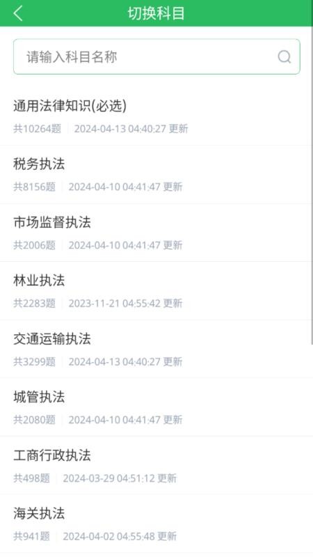 税务执法题库最新版v5.1.2 4