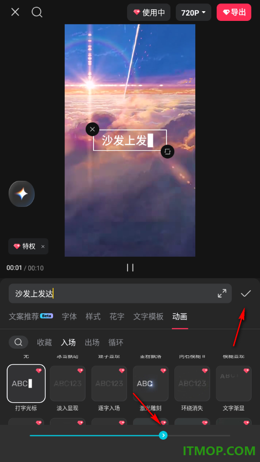 剪映手机版设置给视频字幕添加打字光标入场效果的方法