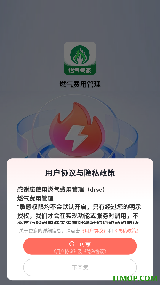燃气费用管理app