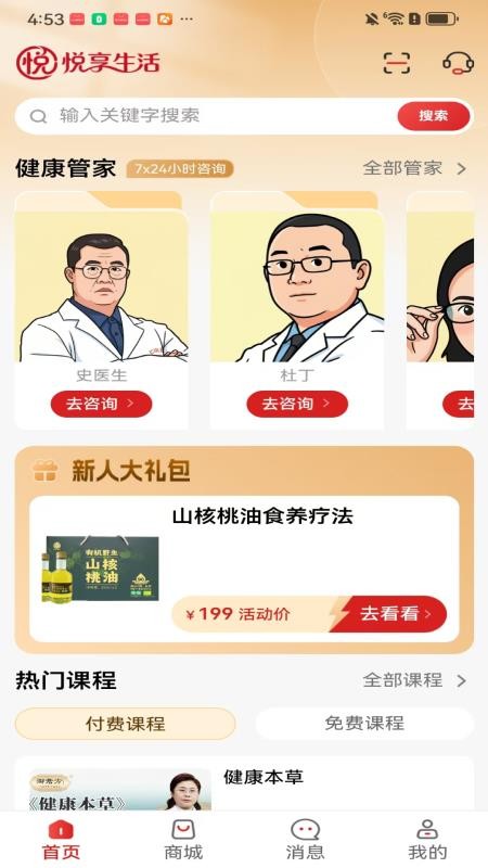 悦享生活最新版v1.0.4 4