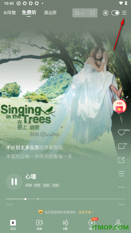酷狗音乐手机版设置关闭匹配推荐功能的方法