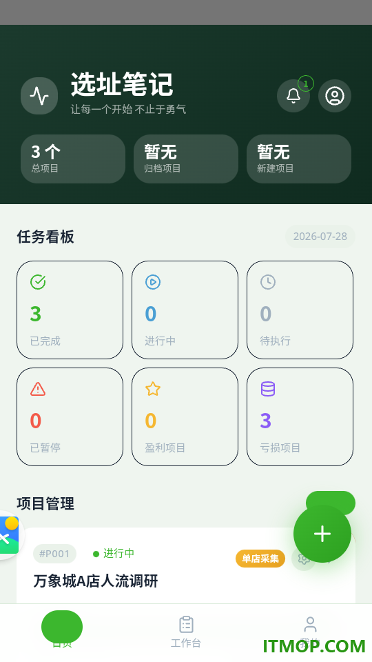 选址笔记手机版