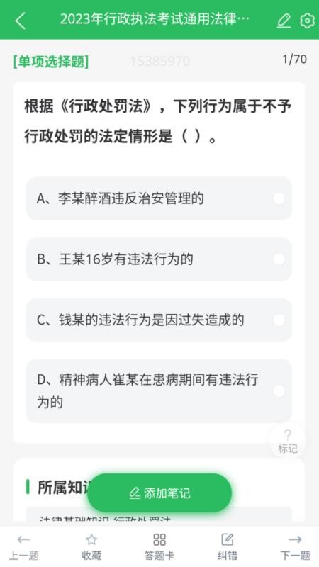 税务执法题库最新版v5.1.2 3