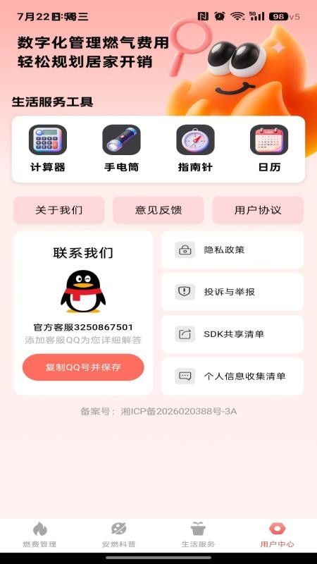燃气费用管理appv1.0.0(2)