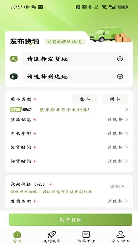 戎易通货主最新版v1.5.1 3
