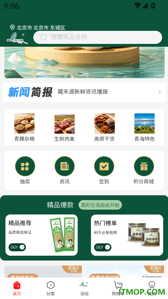 藏禾源甄选手机版