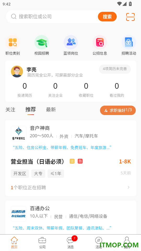 汇通人才免费版app