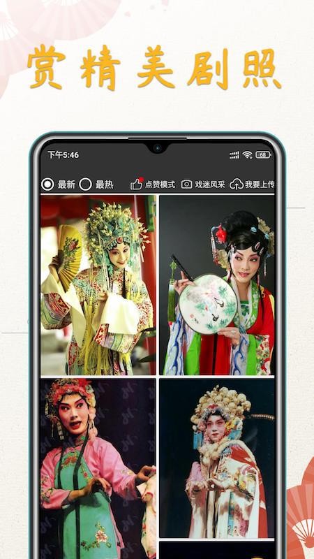 川剧迷appv1.5.6 1