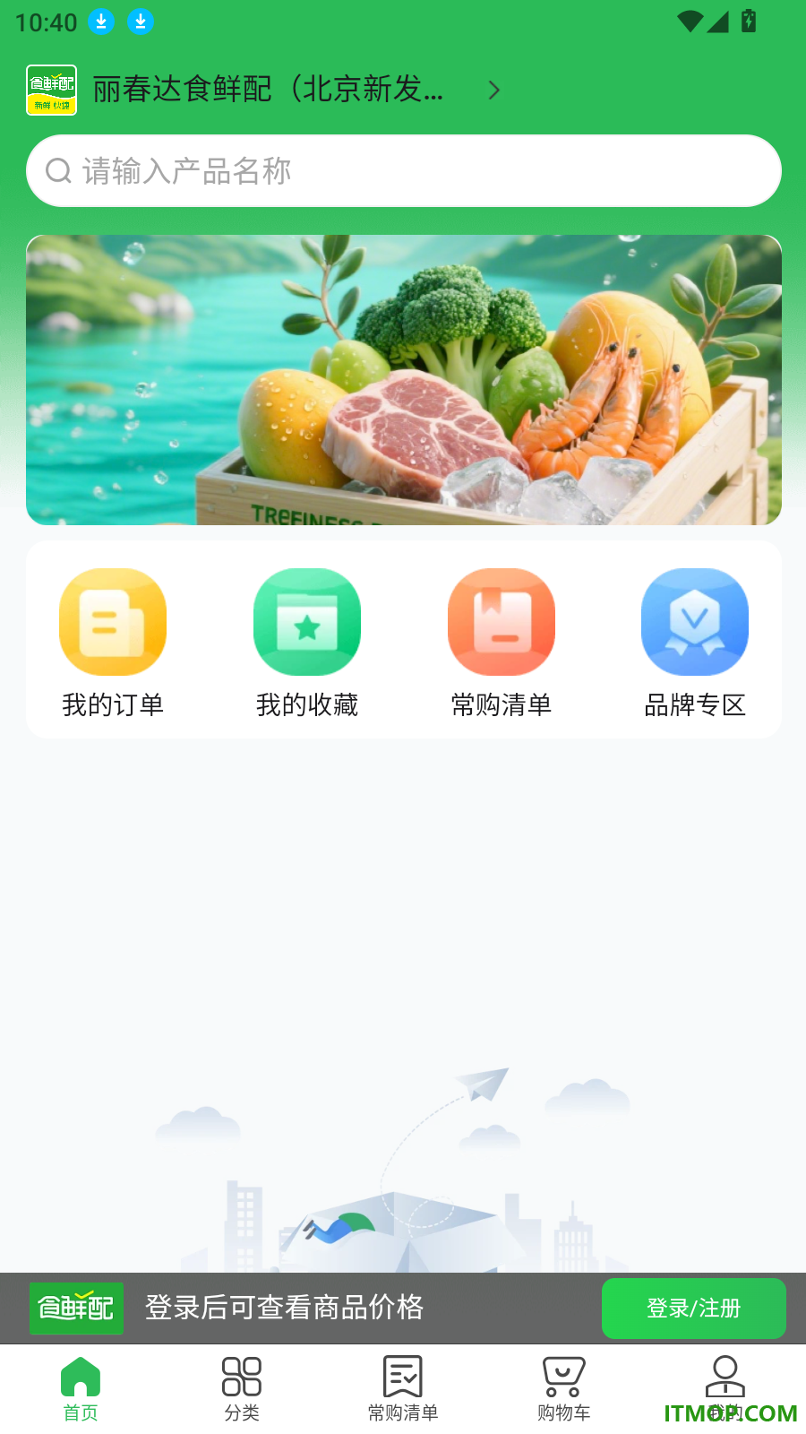 食鲜配官网版