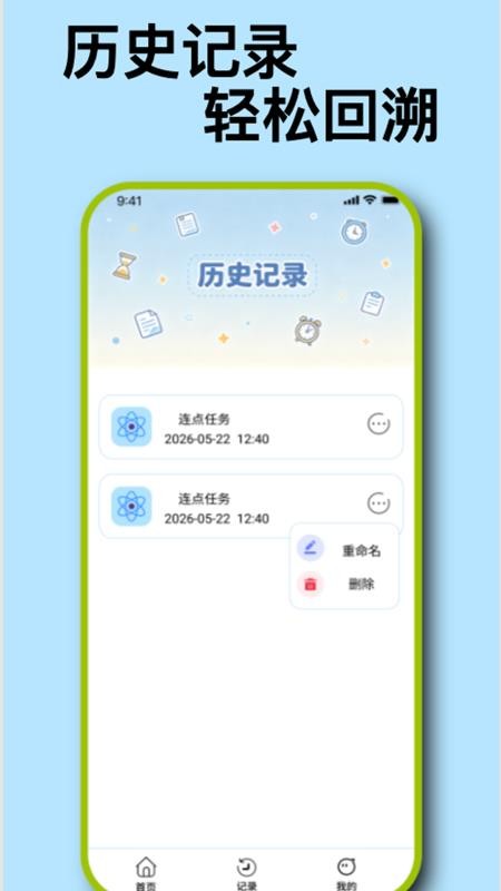 连点器自动点免费软件v1.0.1(1)