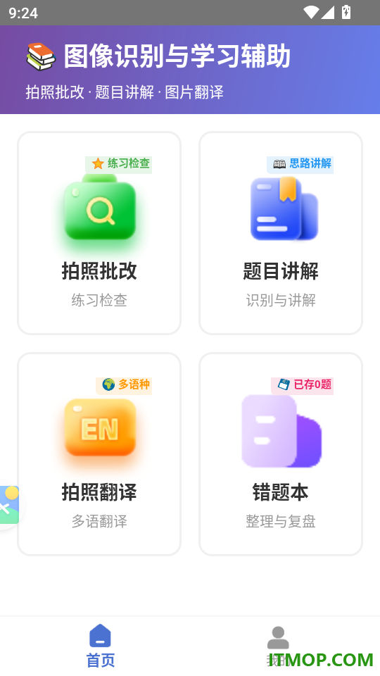 掌上搜题批改官方版