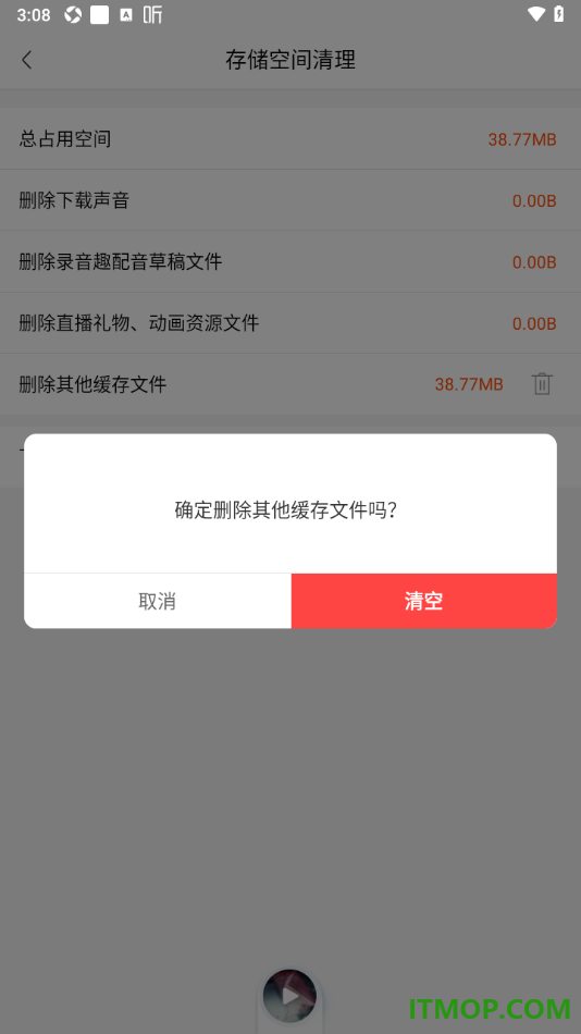 喜马拉雅手机版设置一键清理其他缓存文件的方法