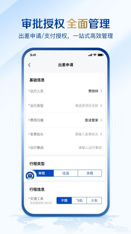 旅途管家最新版v1.3.0 4