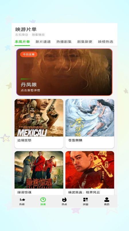 星剧场免费影视大全播放器软件v1.4.1 4