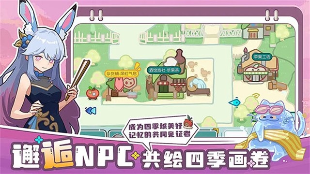 四季城与多米糯游戏v1.2.2 5