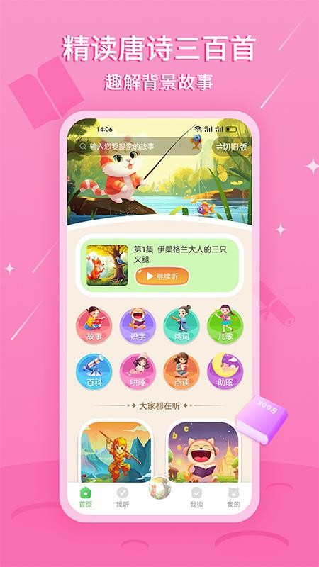大嘴讲故事软件v3.0.4 1