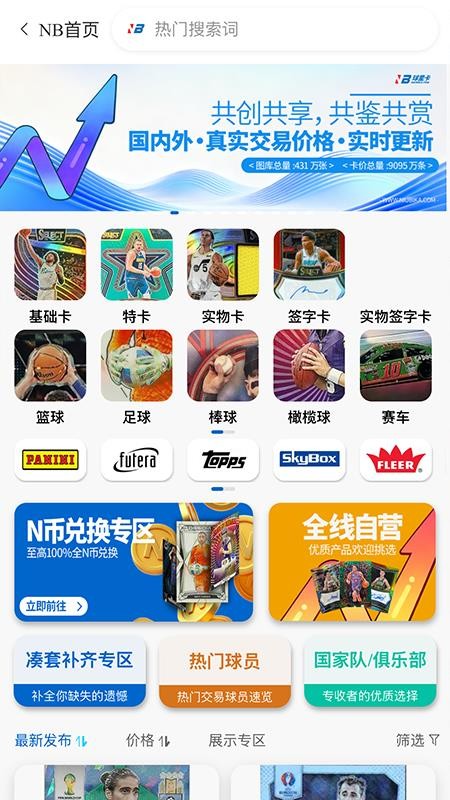 NB球星卡官方版v1.3.3(4)